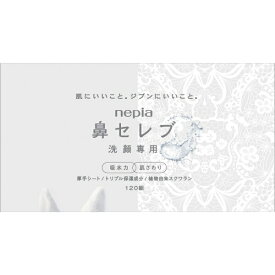 王子ネピア｜nepia ネピア鼻セレブ 洗顔専用 120組