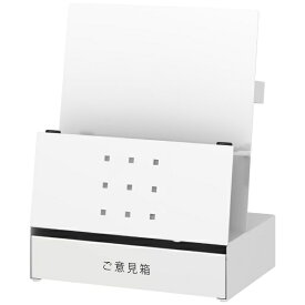 トヨダプロダクツ｜TOYODA PRODUCTS ご意見箱（用紙スタンド付） PSS-1MPGB