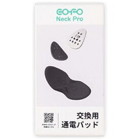 COFO｜コフォ Neck Pro用 交換用通電パッド 2枚組 FCN-K2P
