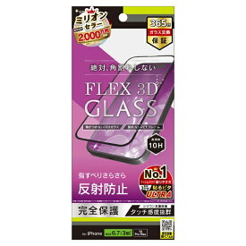 トリニティ｜Trinity iPhone 15 Pro Max（6.7インチ） ［FLEX 3D］ 反射防止 複合フレームガラス ブラック TR-IP23L3-G3-AGBK