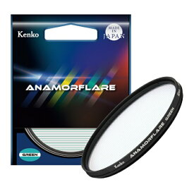 ケンコー・トキナー｜KenkoTokina アナモフレア・グリーン 82mm