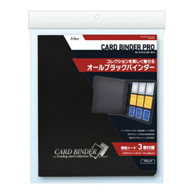 アクラス｜Aclass カードバインダーPro オール ブラック ブラック 370960