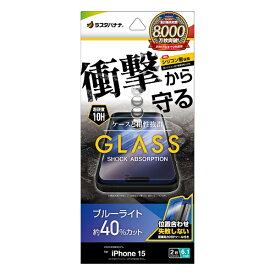 ラスタバナナ｜RastaBanana iPhone 15（6.1インチ） ガラスフィルム 衝撃吸収 ブルーライトカット 高光沢 簡単貼り付け治具付き ラスタバナナ
