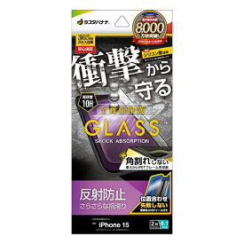 ラスタバナナ｜RastaBanana iPhone 15（6.1インチ） ガラスフィルム 全画面保護 衝撃吸収+角割れしない3Dソフトフレーム 反射防止 簡単貼り付け治具付き ラスタバナナ