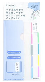 カンミ堂｜Kanmido ファイルタブ ベーシック パステル FA09304