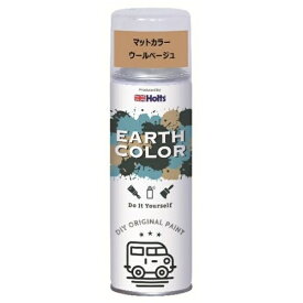 Holts｜ホルツ カスタムペイント　アースカラーマットペイント　容量：300ml マットカラーウールベージュ MH11456