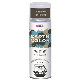Holts｜ホルツ カスタムペイント　アースカラーマットペイント　容量：300ml マットカラーマットブラック MH11457
