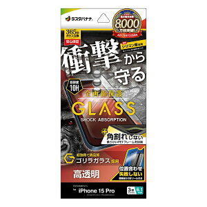 ラスタバナナ|RastaBanana iPhone 15 Pro(6.1インチ) ガラスフィルム 全画面保護 衝撃吸収+角割れしない3Dソフトフレーム ゴリラガラス 高光沢 簡単貼り付け治具付き ラスタバナナ