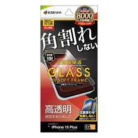 ラスタバナナ｜RastaBanana iPhone 15 Plus（6.7インチ） ガラスフィルム 全画面保護 角割れしない3Dソフトフレーム 高光沢 簡単貼り付け治具付き ラスタバナナ