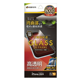 ラスタバナナ｜RastaBanana iPhone 15 Plus（6.7インチ） ガラスフィルム 全画面保護 3Dガラスフレーム 高光沢 簡単貼り付け治具付き ラスタバナナ