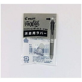 PILOT｜パイロット 消去用ラバー グラデーションシルバー