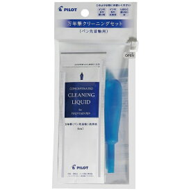 PILOT｜パイロット 万年筆クリーニングセット(ペン先首軸洗浄液)