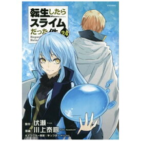 講談社｜KODANSHA 転生したらスライムだった件 24巻