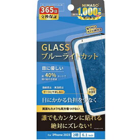 NIMASO｜ニマソ iPhone 15（6.1インチ） ブルーライトカットガラスフィルム+レンズフィルムセット ガイド枠付 安心交換保証
