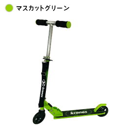 【エントリーで最大2万ポイント当たる｜1/20まで】 グローバルコネクション｜GLOBAL CONNEXION Kronos Premium Scooter クロノスプレミアムスクーター (マスカットグリーン)KPS-001 マスカットグリーン KPS-001