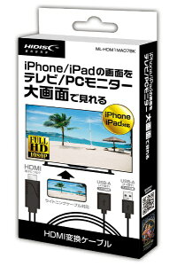 HIDISC|ハイディスク HIDISC iphone用HDMI 変換ケーブル ML-HDM1MA07BK