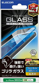 ELECOM｜エレコム iPhone 15 Pro（6.1インチ） ガラスフィルム/0.21mm/ブルーライトカット PM-A23CFLGOBL