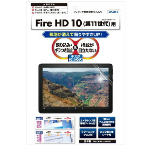 �A�X�f�b�N�bASDEC Fire HD 10 (2021�N���f��) �p �m���O���A��ʕی�t�B����3 NGB-KFH13
