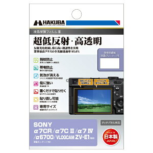 HAKUBAbnNo tیtBMarkIII i\j[ SONY 7CR / 7C II / 7 IV / 6700 / VLOGCAM ZV-E10 II / ZV-E1 pj nNo DGF3-SA7CR