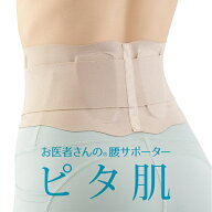 アルファックス｜alphax お医者さんの腰サポーターピタ肌(L〜LL：ウエスト69〜85cm)