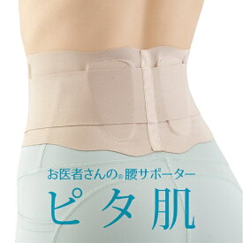 アルファックス｜alphax お医者さんの腰サポーターピタ肌(L〜LL：ウエスト69〜85cm)