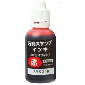 新朝日コーポレーション｜Shinasahi Corpration 万能スタンプインキ（50ml） 赤 NBI-50R
