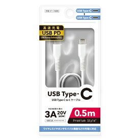 PGA｜ピージーエー USB Type-C to Cケーブル 0.5m Premium Style ホワイト PG-YBCC05WH [USB Power Delivery対応]
