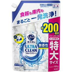 【エントリーで最大全額ポイント還元｜7/18迄】 花王｜Kao 食器洗い乾燥機専用 キュキュットウルトラクリーン つめかえ用 1100g 無香性