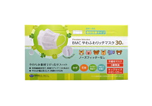 ビーエムシー|BMC BMCやわふわリッチマスクキッズサイズ30枚入(個包装) BMC