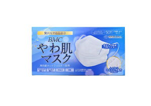 ビーエムシー|BMC BMCやわ肌ダブルワイヤーマスクふつう 50枚入 BMC