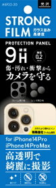 Acro’s｜アクロス iPhone 14Pro/14ProMax 9HPCカメラカバーフィルム シルバー AILF22-20