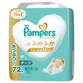 P&G｜ピーアンドジー Pampers（パンパース）はじめての肌へのいちばん テープ ウルトラジャンボ 新生児（5kgまで）72枚