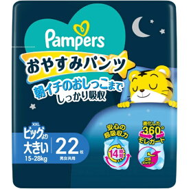 P&G｜ピーアンドジー Pampers（パンパース）おやすみ パンツ スーパージャンボ XXLビッグより大きい（15-28kg）22枚