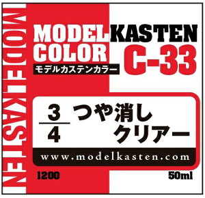 ARTBOX|アートボックス 3/4つや消しクリアー モデルカステン