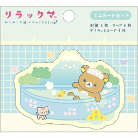 サンエックス｜san-x リラックマ ねこねこの湯 ミニカードセット GC36401
