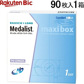 【ポイント5倍 7/11 9:59まで】 ボシュロム｜Bausch&Lomb メダリストワンデープラス 90枚入[1日使い捨て/コンタクトレンズ/1day/メダリスト/メダリスト ワンデー プラス]【分納の場合有り】【con_0629】