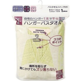 日繊商工｜Nissen Shoko ハンガー バスタオル（袋入） イエロー