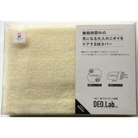 日繊商工｜Nissen Shoko DEO.Lab.，（デオラボ）枕カバー アイボリー