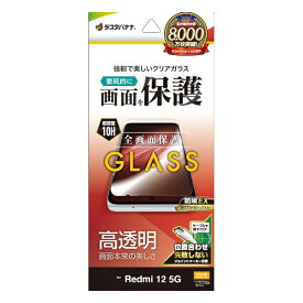 ラスタバナナ｜RastaBanana Redmi 12 5G ガラスフィルム 高光沢 0.33mm 位置合わせJM付き 防埃 GP4084R12