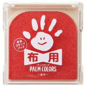 シヤチハタ｜Shachihata 布用スタンプパッド PALM COLORS(パームカラーズ） あか HPF-A/H-R