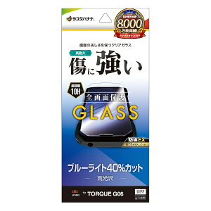 ���X�^�o�i�i�bRastaBanana TORQUE G06 �K���X�t�B���� �u���[���C�g�J�b�g ������ 0.33mm �h�� GE4132TQG6
