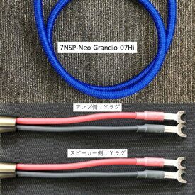 ZONOTONE｜ゾノトーン 2.5m スピーカーケーブル Y-Y端子 7NSP-Neo Grandio 07Hi 2.5Y-Y [2.5m]