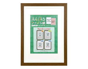 万丈|VANJOH A4/A5ファイル額 ブラウン A4A5F-BR