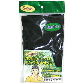 おたふく手袋｜OTAFUKU GLOVE 黒 タオルバンダナキャップ 2250BL