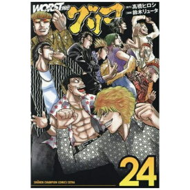 秋田書店｜AKITA PUBLISHING WORST外伝 グリコ 24