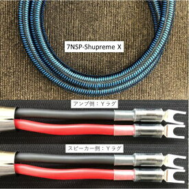 ZONOTONE｜ゾノトーン 1.5m スピーカーケーブル 7NSP-Shupreme X Yx2-Yx2 7NSP-Shupreme X 1.5Yx2-Yx2 [1.5m]
