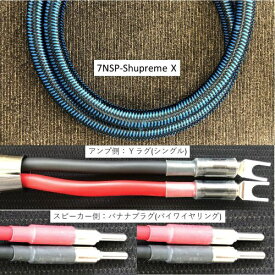 ZONOTONE｜ゾノトーン 5.0m スピーカーケーブル 7NSP-Shupreme X Yx2-Bx4 7NSP-Shupreme X 5.0Yx2-Bx4 [5.0m]