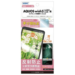 �A�X�f�b�N�bASDEC �m���O���A��ʕی�t�B����SE AQUOS wish3 NSE-SH53D-Z