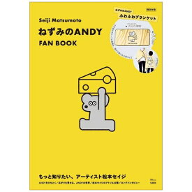 宝島社｜TAKARAJIMASHA Seiji Matsumoto ねずみのANDY FAN BOOK