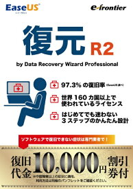 イーフロンティア｜e frontier EaseUS復元 R2 by Data Recovery Wizard (Win or Mac 1ライセンス) [Windows用]